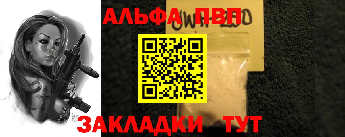 A-PVP СК КРИС  Вход с VPN  Владимир  купить  цена  Alfa_PVP VHQ  А ПВП СК 