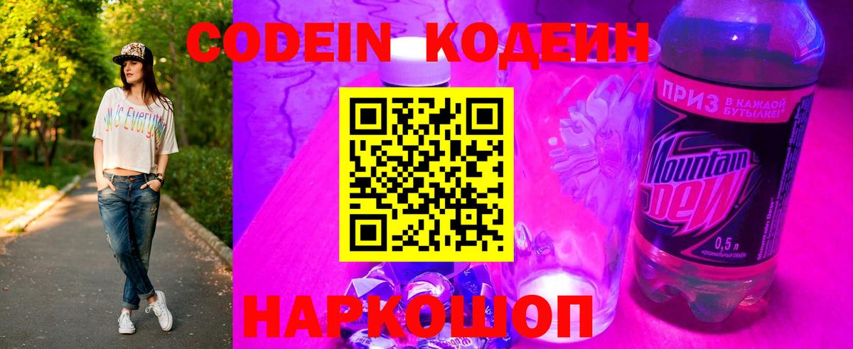 Кодеиновый сироп Lean Purple Drank Владимир