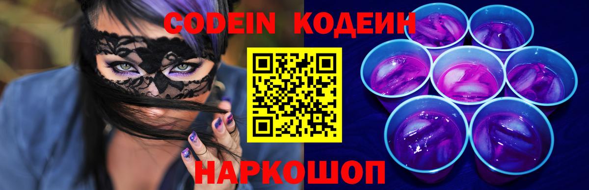 Владимир  купить   Codein Purple Drank  Вход с VPN  Кодеиновый сироп Lean Purple Drank 